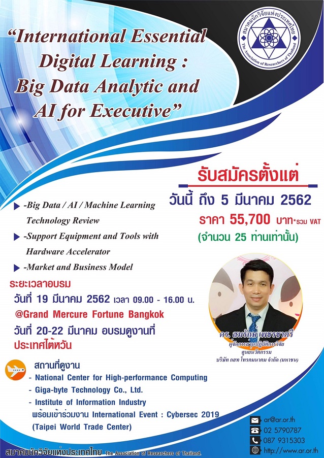 Big Data Analytic and AI for Executive 